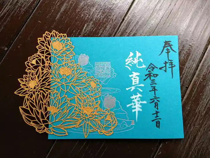 埼玉厄除け開運大師・龍泉寺(切り絵御朱印発祥の寺)(埼玉県)