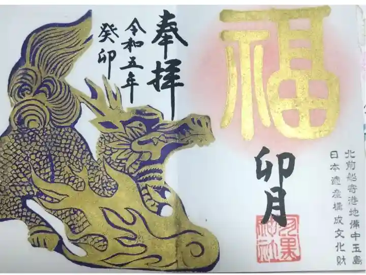 【令和五年四月三十日参拝】羽黒神社月替り御朱印