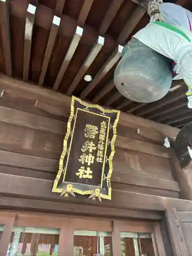 磐井神社(東京都)