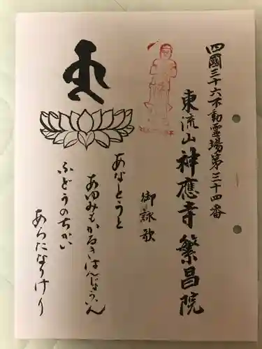 繁昌院神應寺(香川県)