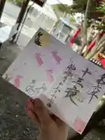 鹿島神社の御朱印