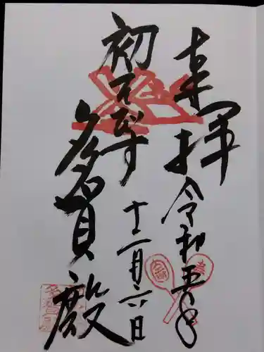 蔵福寺(愛知県)