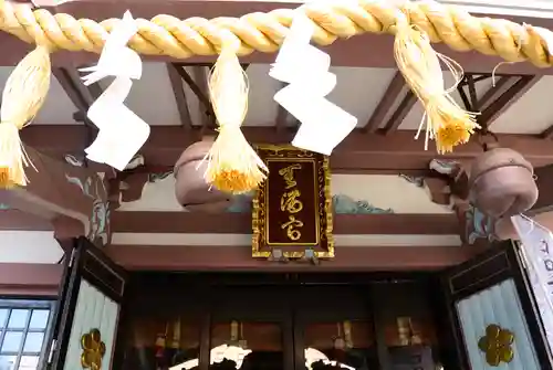 平河天満宮のその他建物