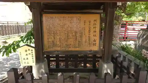 阿部野神社の歴史