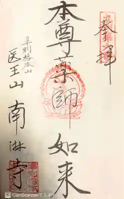 御朱印頂きました。