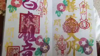 間々観音（龍音寺）(愛知県)