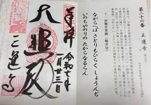 正運寺の御朱印
