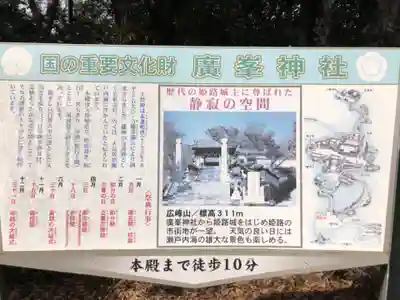 廣峯神社の歴史