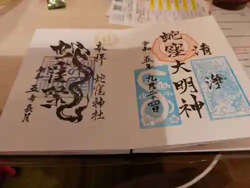 蛇窪神社(東京都)