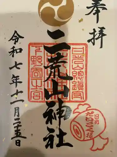 日光二荒山神社(栃木県)