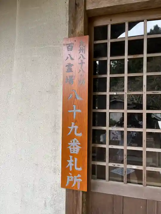 金剛頂院(福岡県)