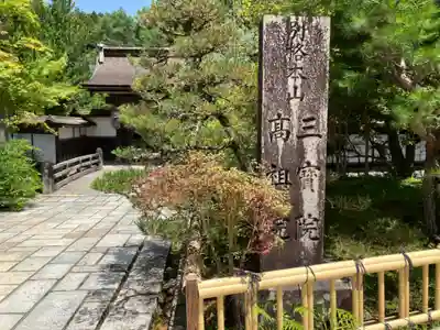 三宝院(和歌山県)