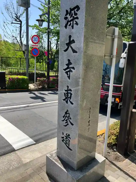 深大寺のその他建物