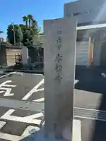 本松寺(東京都)