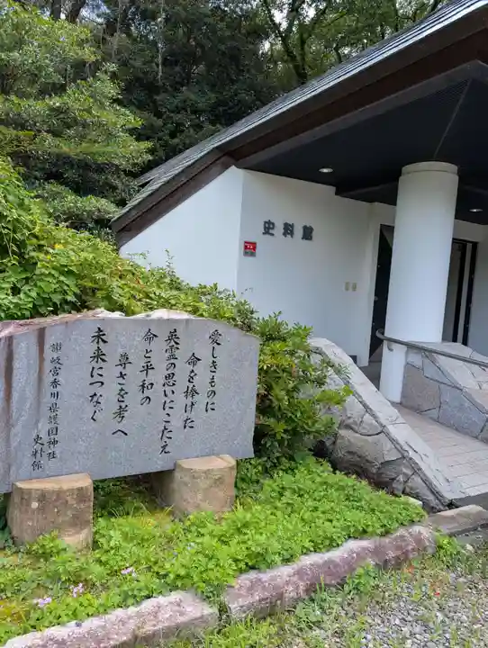 讃岐宮 香川縣護國神社(香川県)