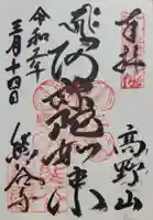 熊谷寺(和歌山県)