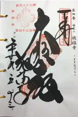 西国三十三所 第四番
草創千三百年