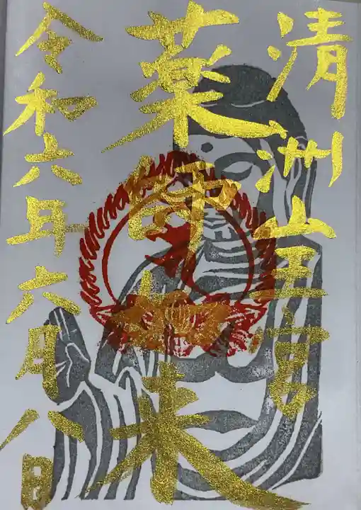 清洲山王宮 日吉神社の御朱印