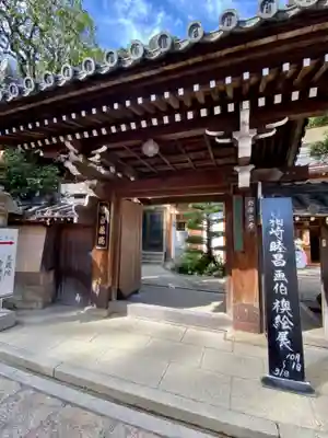 玉蔵院の山門・神門
