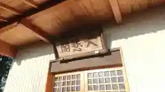 用沢寺の建物その他