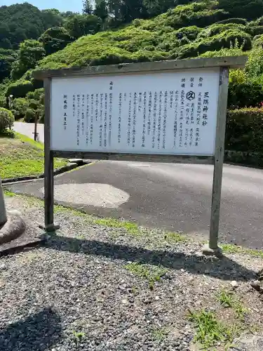 三隅神社(島根県)