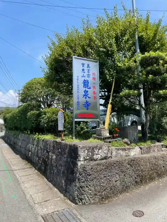 龍泉寺(熊本県)