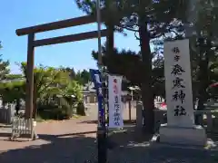 発寒神社の鳥居