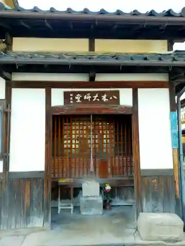 八木大師堂(奈良県)