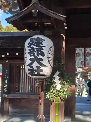 建部大社(滋賀県)