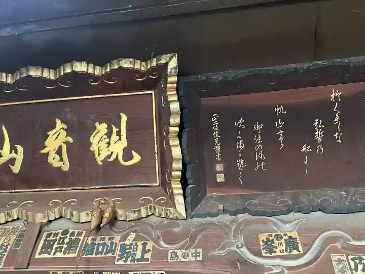 帆山寺(福井県)