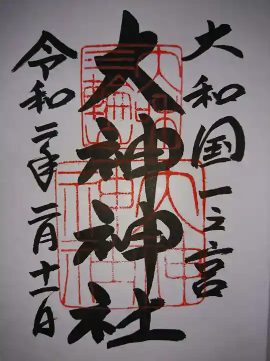 大神神社の御朱印
