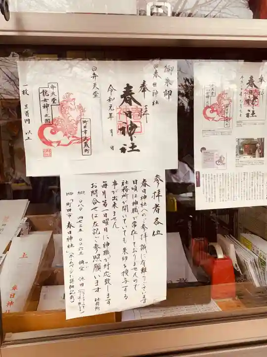 春日神社のその他建物