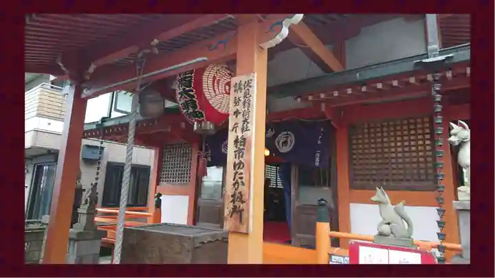 豊受稲荷本宮(千葉県)