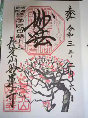 御朱印 <梅>