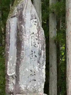 戸隠神社宝光社(長野県)