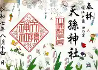 天孫神社(滋賀県)