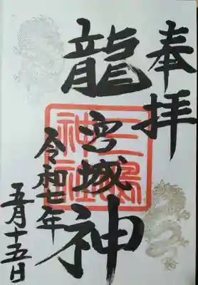 三嶋神社(北海道)