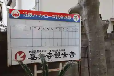 葛井寺のその他建物