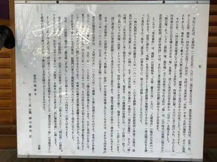 瑞泉寺(京都府)