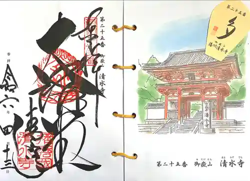 播州清水寺(兵庫県)