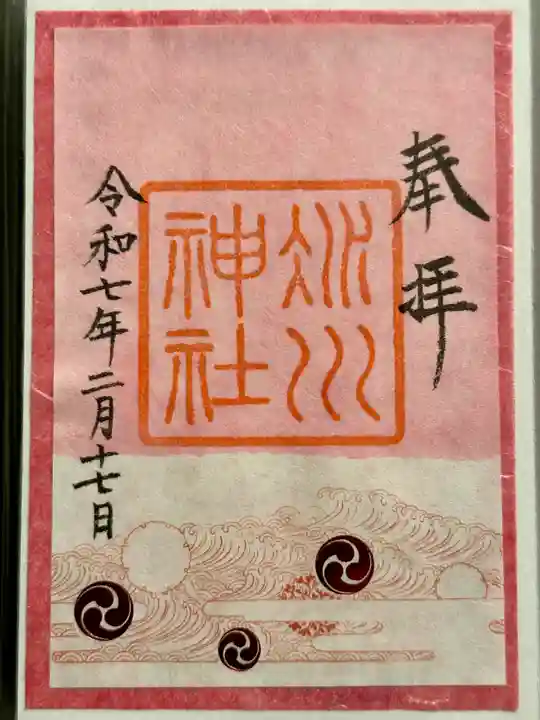 赤坂氷川神社の御朱印