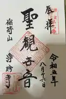 浄妙寺(神奈川県)