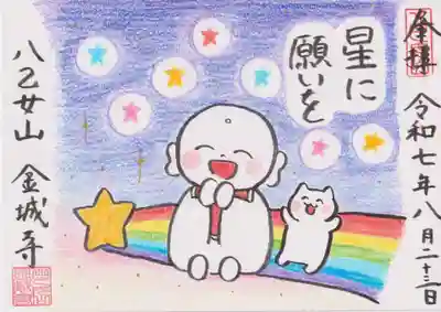 金城寺(富山県)