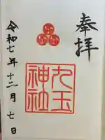 九玉神社(鹿児島県)