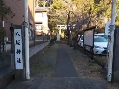 八坂神社(静岡県)