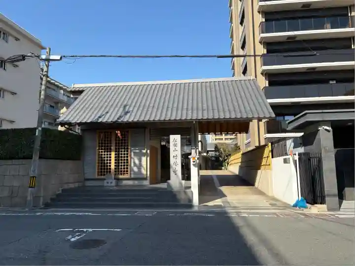 竹林寺(大阪府)