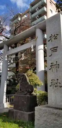 松戸神社の鳥居