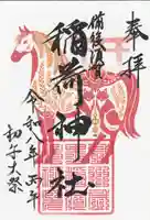 備後須賀稲荷神社(埼玉県)