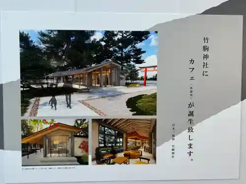 竹駒神社(宮城県)