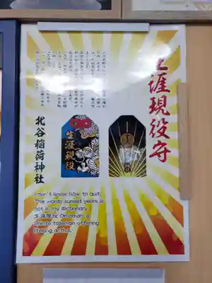 北谷稲荷神社(東京都)